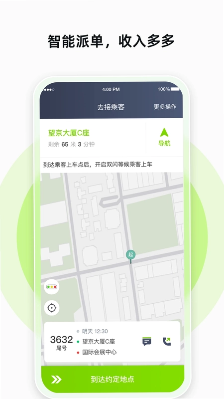 果粒聚合司机预览图