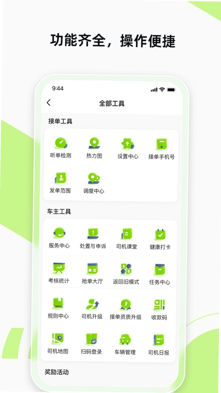 果粒聚合司机预览图