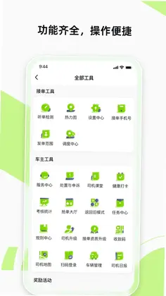 果粒聚合司机预览图