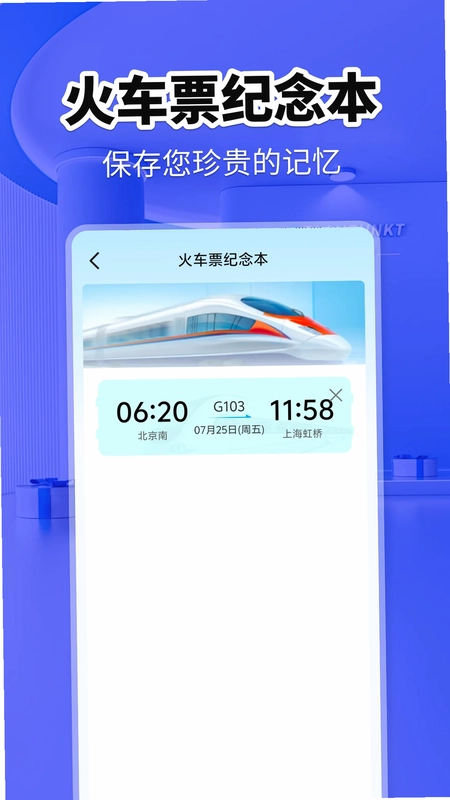 火车票快查助手预览图