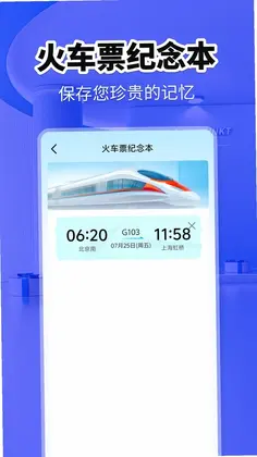 火车票快查助手预览图