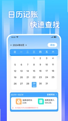 工地安心记考勤预览图