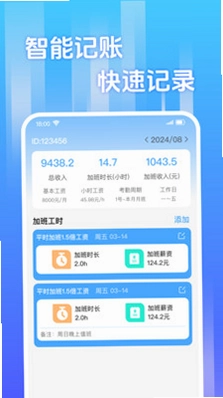 工地安心记考勤预览图