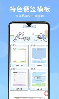 便签日记预览图