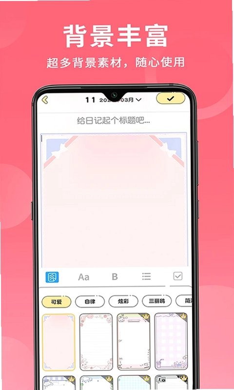 便签日记预览图