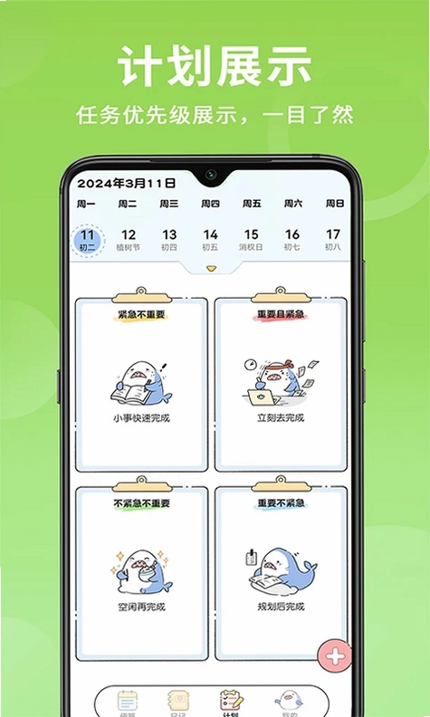 便签日记预览图