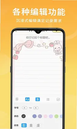 便签日记预览图