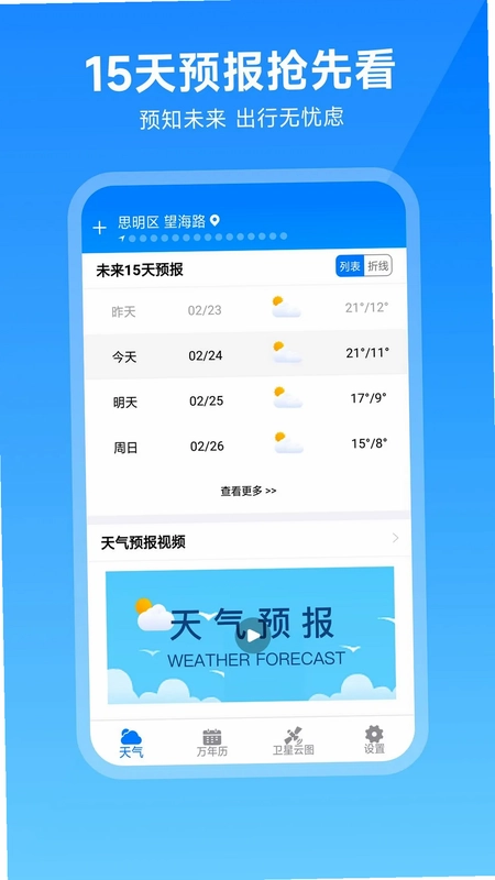 卫星云图天气预报预览图