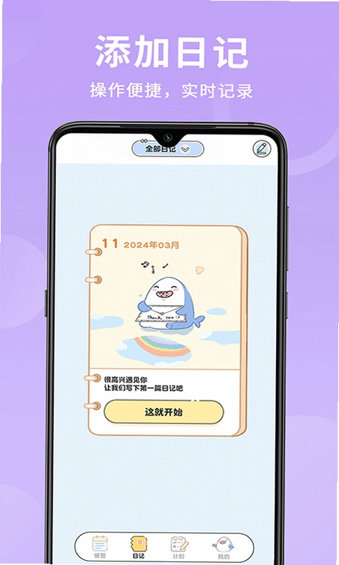 便签日记预览图