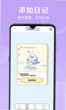 便签日记预览图
