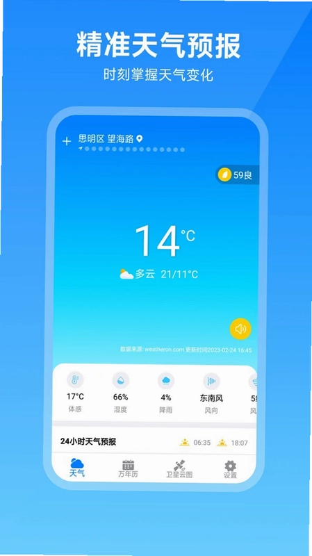 卫星云图天气预报预览图