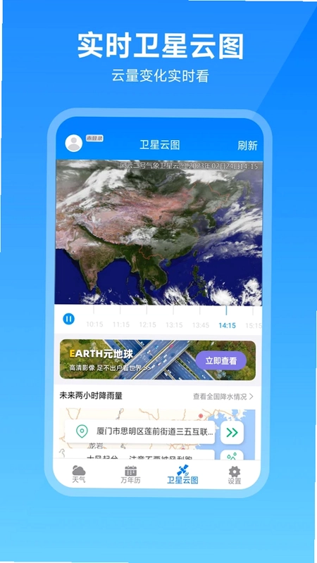 卫星云图天气预报预览图