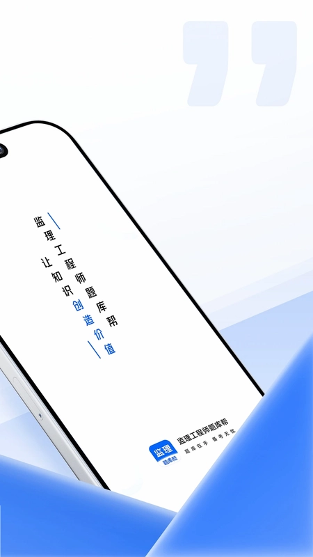 城乡规划师题库帮预览图