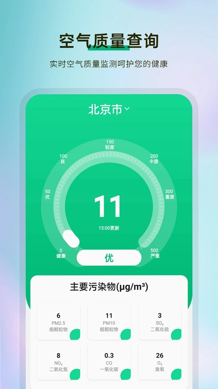 天气预报通预览图