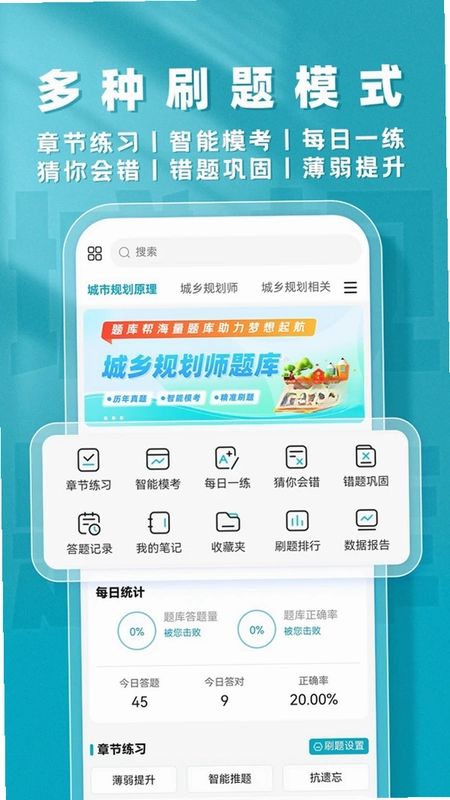 城乡规划师题库帮预览图