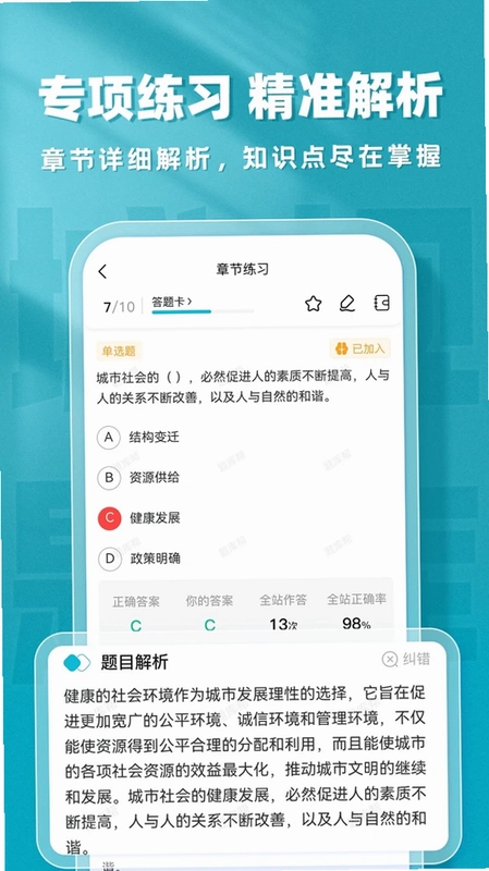 城乡规划师题库帮预览图