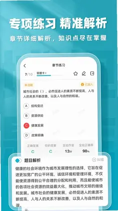 城乡规划师题库帮预览图
