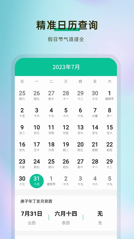 天气预报通预览图