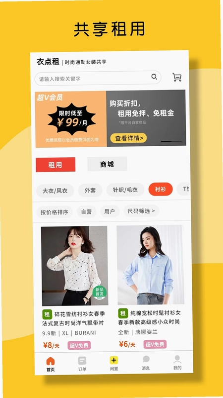 衣点租app预览图