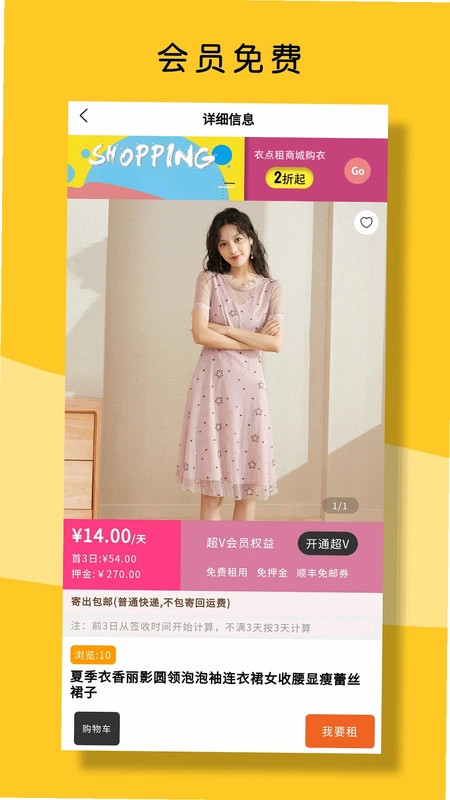 衣点租app预览图