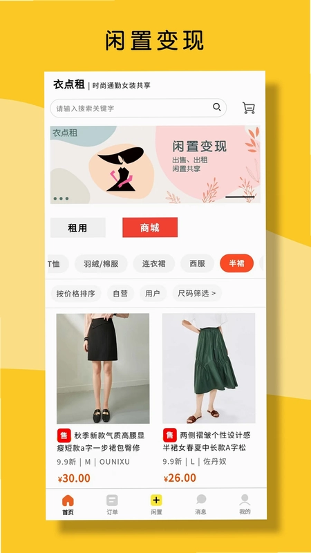 衣点租app预览图