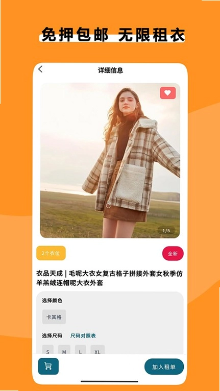 衣点租app预览图