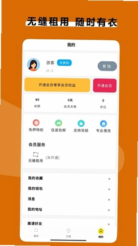 衣点租app预览图