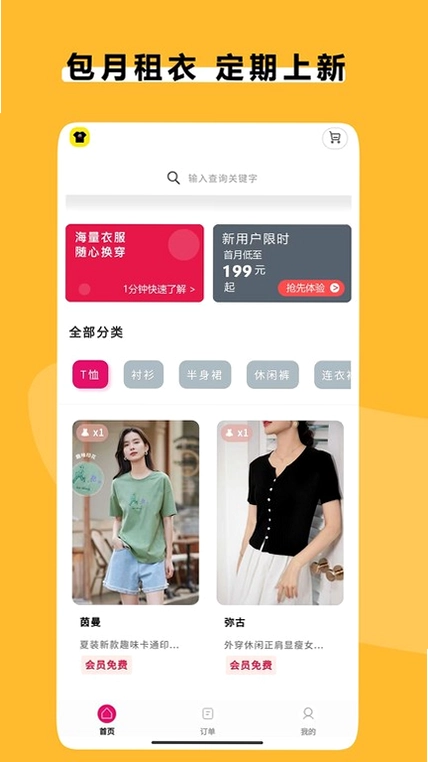 衣点租app预览图