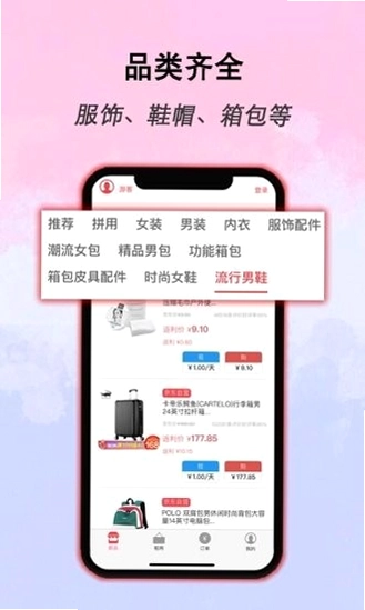衣点租app预览图