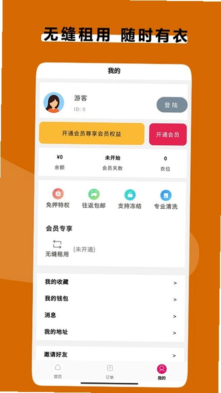 衣点租app预览图