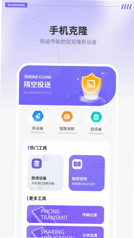 隔空传送app预览图