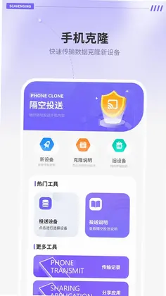 隔空传送app预览图