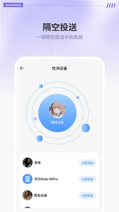 隔空传送app预览图