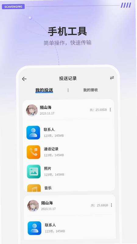 隔空传送app预览图