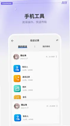 隔空传送app预览图