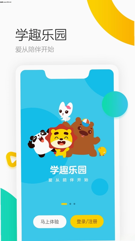 学趣乐园预览图