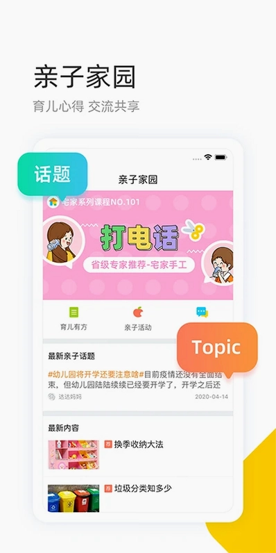 学趣乐园预览图