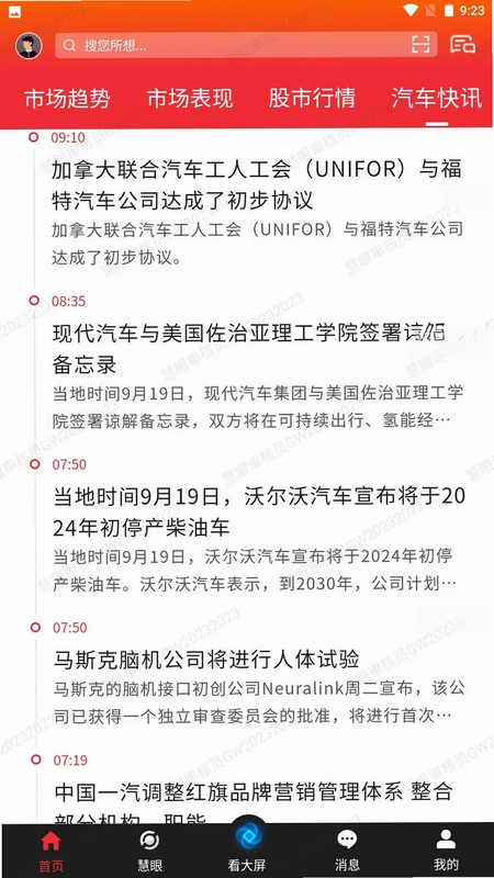 慧眼APP预览图