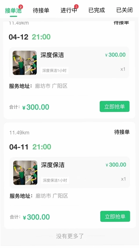 工单栈预览图