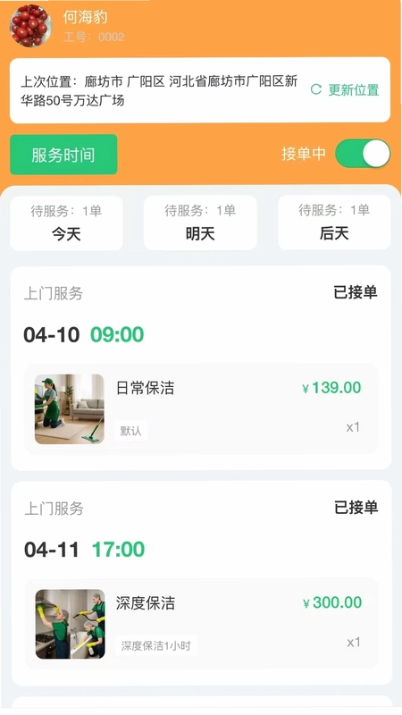 工单栈预览图