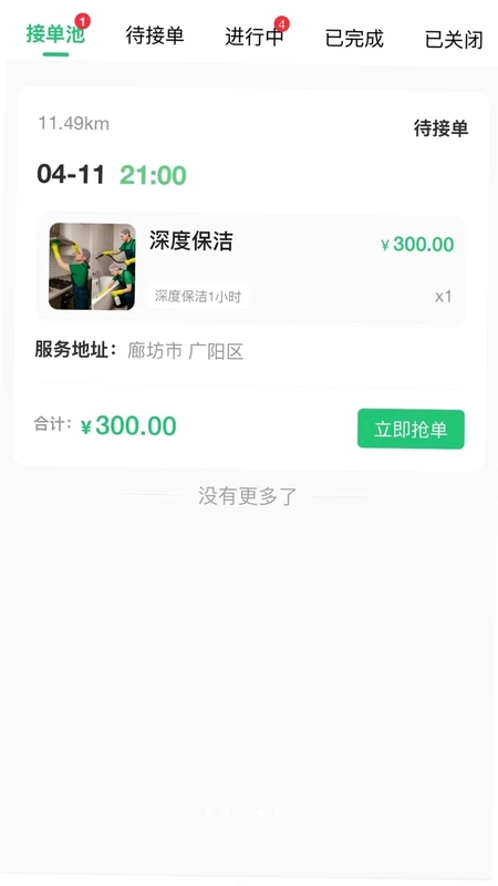 工单栈预览图