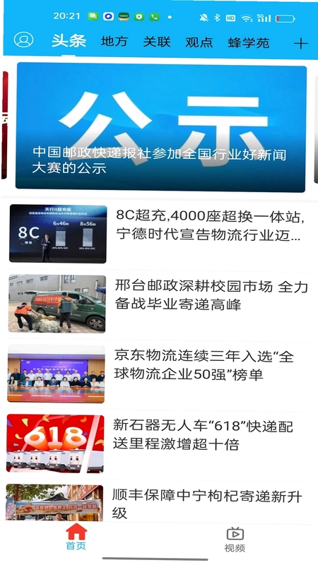 快递头条预览图