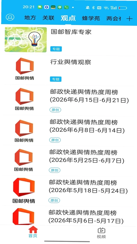 快递头条预览图