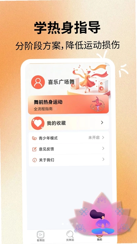 喜乐广场舞预览图