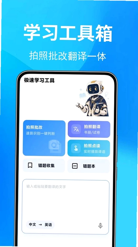 国际翻译宝预览图