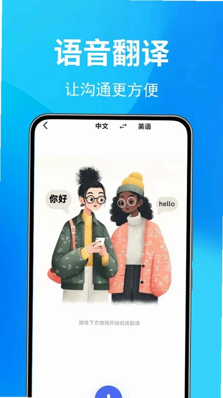 国际翻译宝预览图