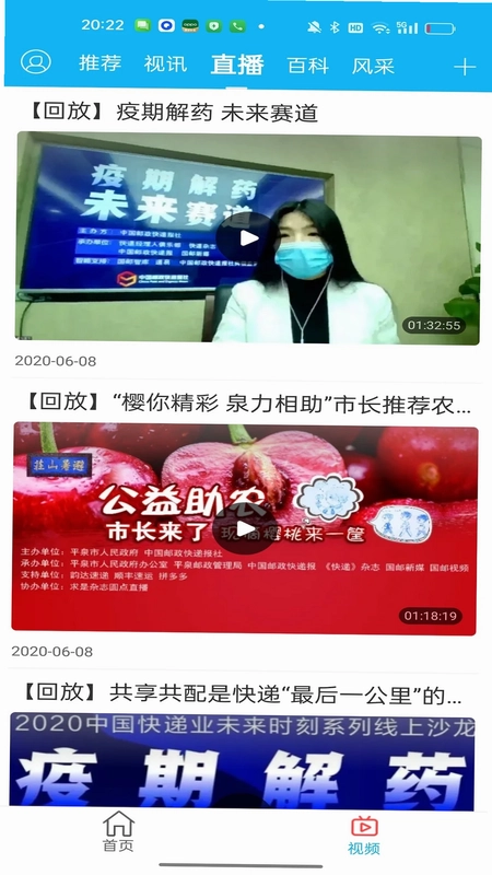 快递头条预览图