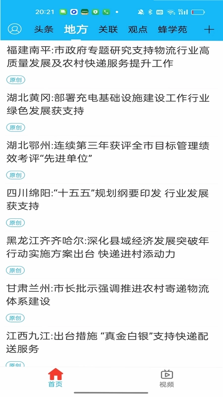 快递头条预览图