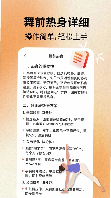 喜乐广场舞预览图