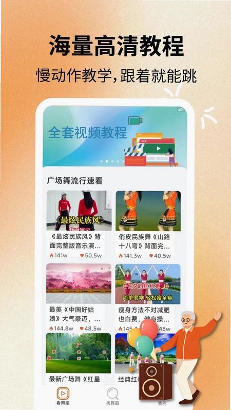 喜乐广场舞预览图